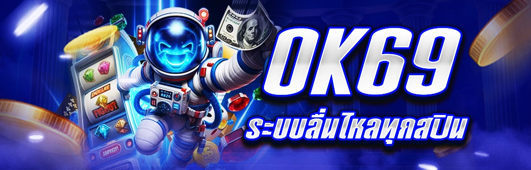 เว็บ OK69
